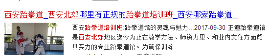 西安網(wǎng)站優(yōu)化中快照里的描述和網(wǎng)站所寫不一致是什么原因？